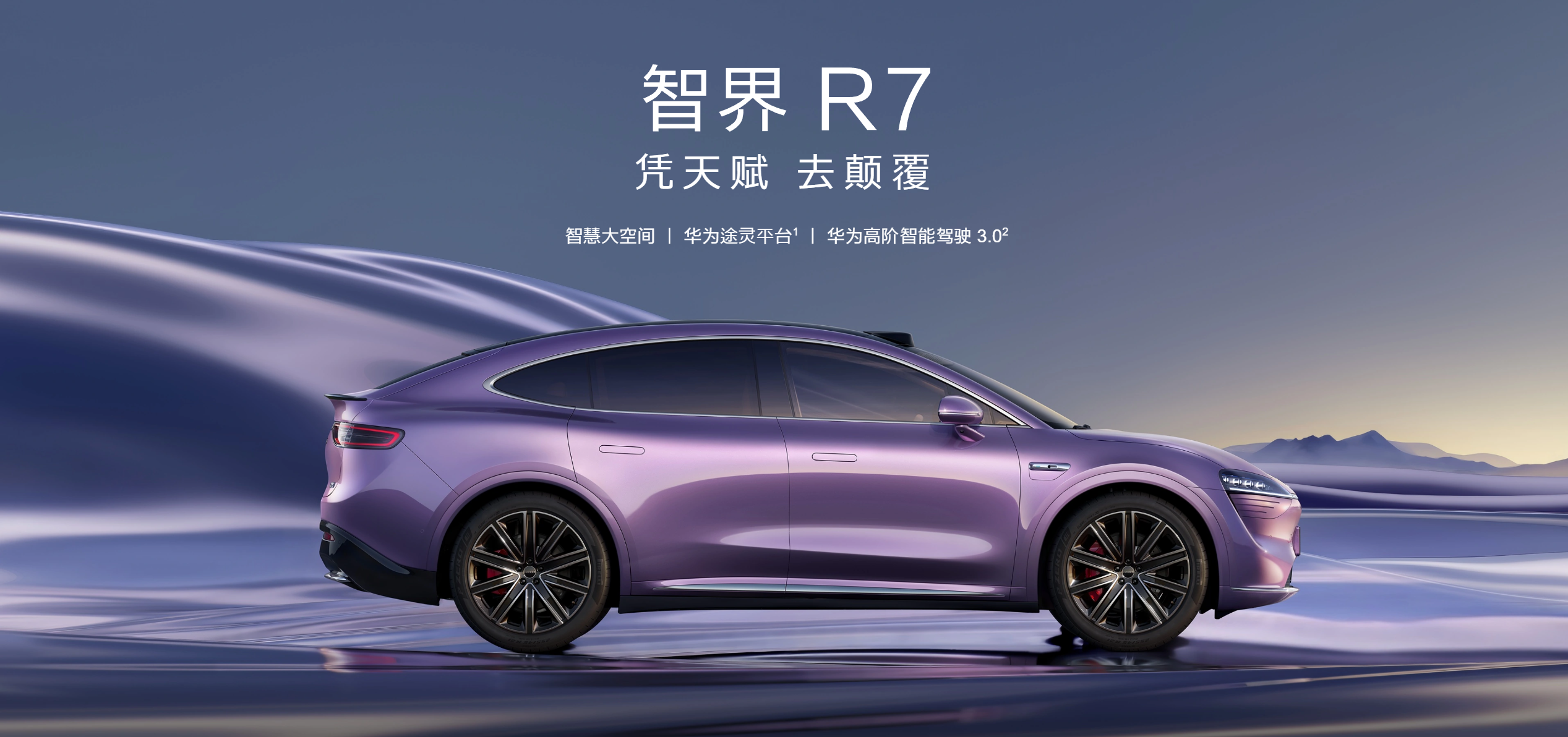 智界R7来袭：智能座舱与时尚设计引领年轻消费者新潮流！