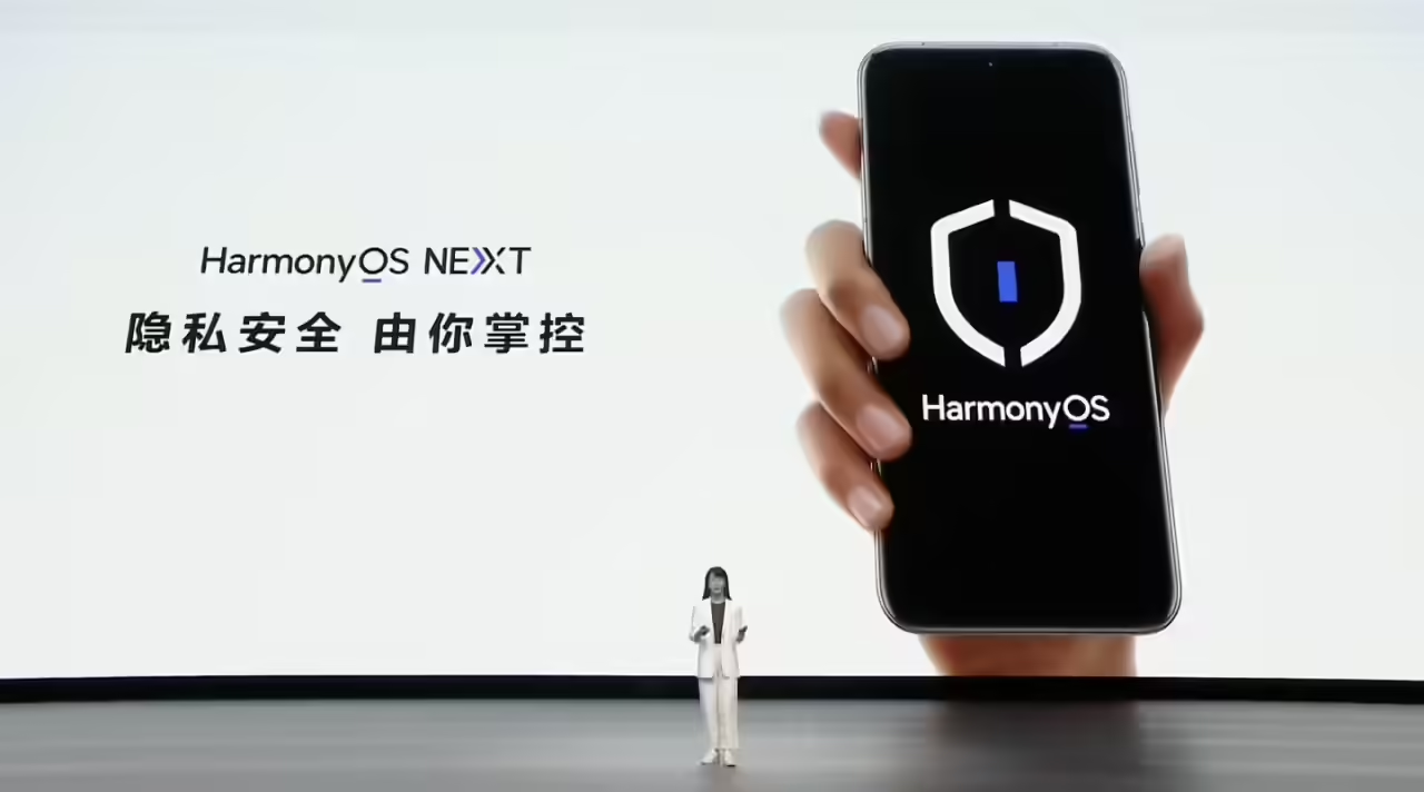 隐私安全，由你掌控！鸿蒙 NEXT“安全至上”真不是说说而已